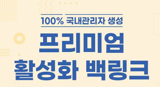 은가비플랜 - 백링크