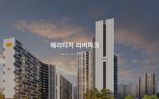 헤리티지 리버파크 소유권 얻기