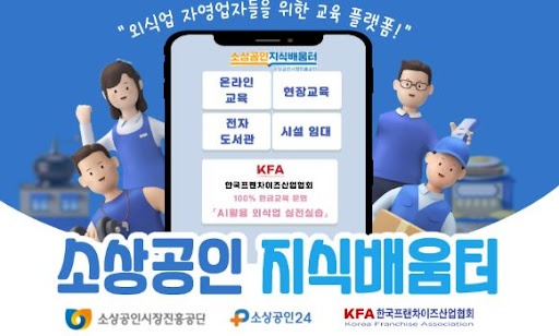 K프랜차이즈 정부지원형 프랜차이즈 육성사업