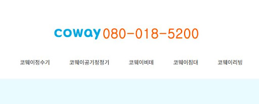 코웨이 고객센터를 이용한 노후 제품 교체 상담 가이드