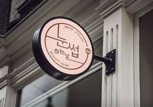 눈썹하는날이 천안눈썹문신 엠보·콤보·섀도우 방식을 설명하는 방법