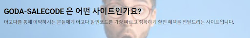 안전한 여행을위한 아고다 할인코드