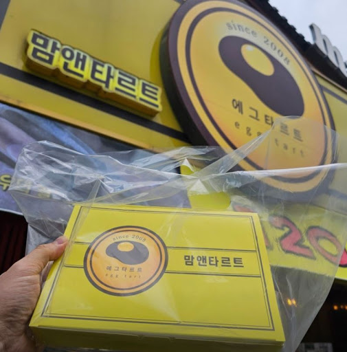 맘앤타르트 전주한옥마을본점에서 전주한옥마을디저트 간식으로 선택하는 법
