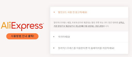 알리 프로모션코드 이용 시 할인 혜택