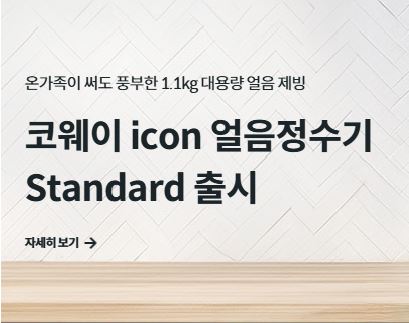 코웨이 고객센터를 통한 의류청정기 아로마 시트 구매