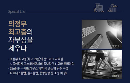 의정부 59층 랜드마크: 녹양역 더씨엘59 프로젝트의 혁신