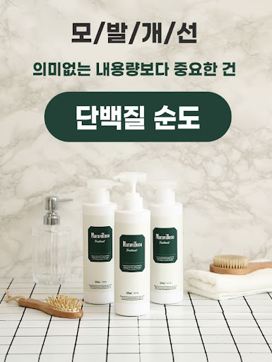 머릿결을 위한 글라이신과 마라빌로소의 조화