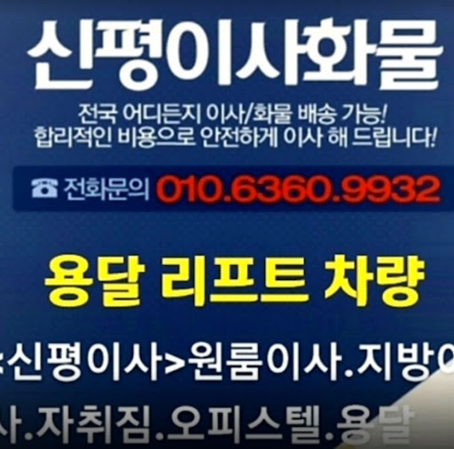 원룸, 투룸, 소형이사 등 다양한 이사 종류 대응