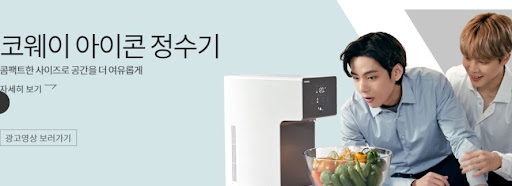 코웨이 아이콘정수기로 언제나 신선한 물