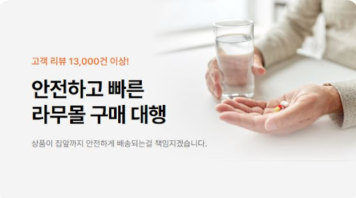라무몰, 제니칼과 리벨서스를 직구로 저렴하게 구입하는 법