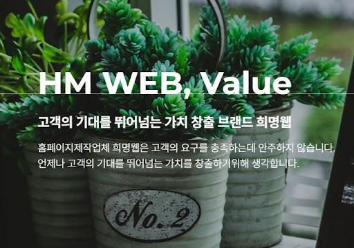 희명웹의 최고의 웹 서비스: 홈페이지 제작 전문가와 함께