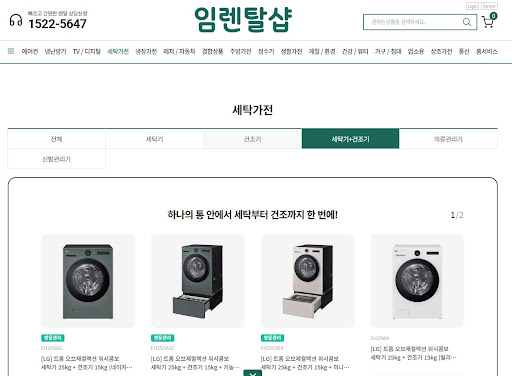 세탁기건조기렌탈 신청 시 임렌탈샵이 지원하는 기존 폐가전 무상 수거 서비스