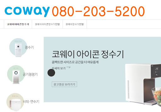 웅진코웨이 렌탈 제품의 특징