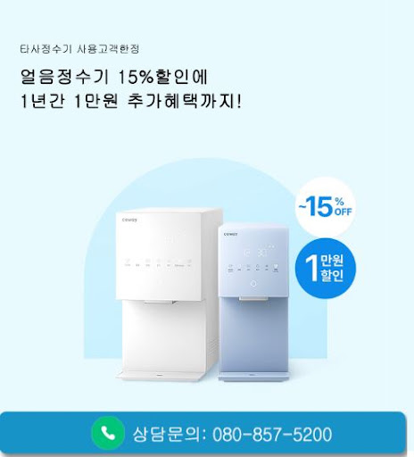 웅진코웨이고객센터 코웨이 비데 모델별 렌탈 조건 살펴보기