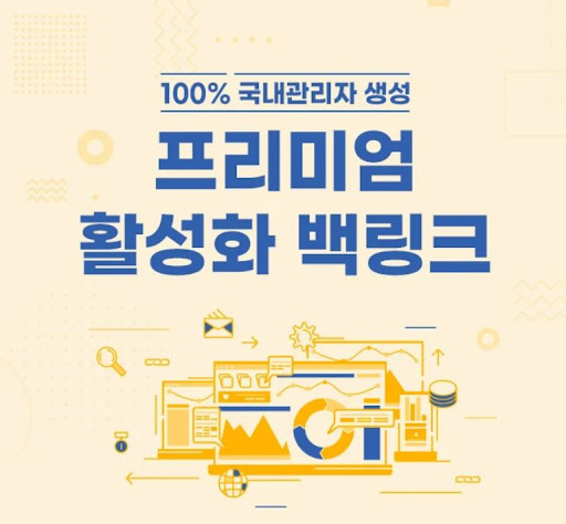 은가비플랜의 국내도메인 백링크, 검색 노출 보조 원리