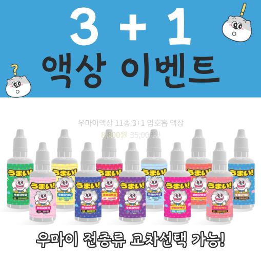 우마이액상 - 전자담배액상사이트의 선두주자