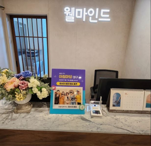 대구 심리상담센터 웰마인드에서 대구심리상담 가족상담까지 확인하기