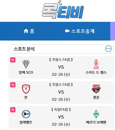 해외스포츠중계 커뮤니티의 중심 콕티비
