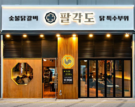 회룡역 닭 요리의 혁신, 팔각도 의정부회룡역점 소개