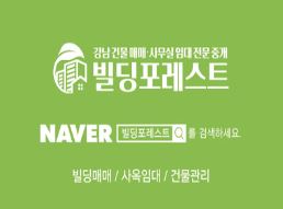 강남사무실임대, 빌딩포레스트의 우수한 서비스