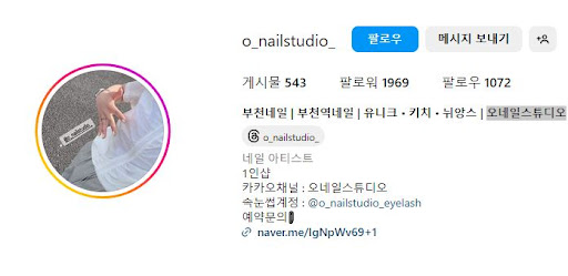 오네일스튜디오, 부천역에서 손끝을 아름답게