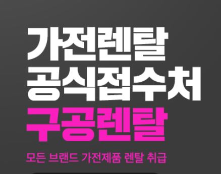 구공렌탈과 준비하는 사계절 쾌적한 가전 라이프와 저신용렌탈 활용