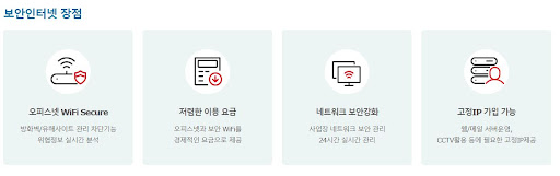 오피스넷 기업형 인터넷