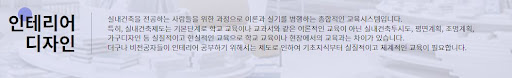 KG인테리어뱅크 인테리어전문학원