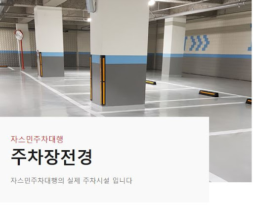 김포공항 주차요금 비교: 자스민주차대행과 경쟁 업체