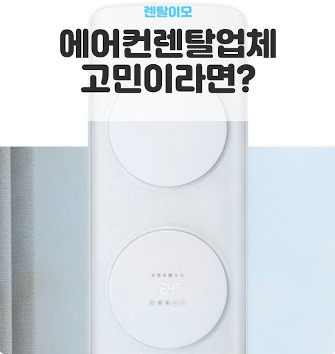 삼성무풍에어컨렌탈의 스마트싱스 에어케어로 분석하는 실내 공기질