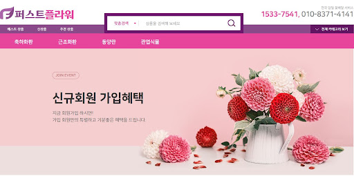 급작스러운 부고 시 퍼스트플라워 근조화환 빠른 접수 가이드