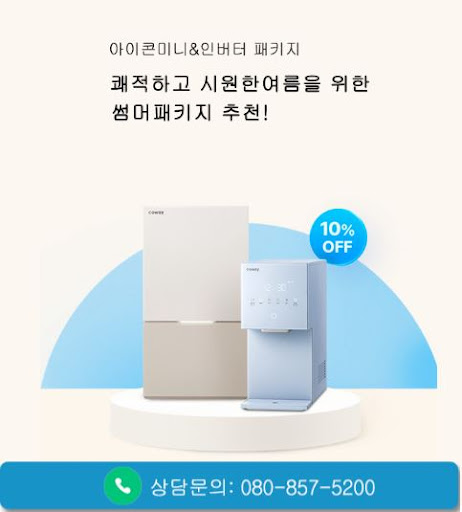 코웨이 고객센터 문의 종류별 정리, 웅진코웨이고객센터 참고