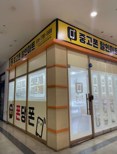 일산중고폰 폰당폰 일산동구점에서 일산중고폰 데이터 초기화를 확인하는 이유