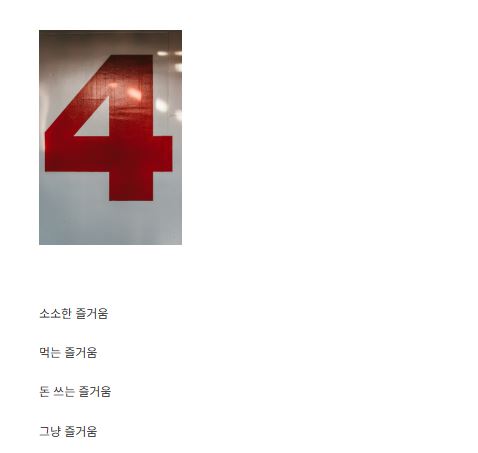 세상의 즐거움 바로가기, 가볍게 읽기 좋은 일상 콘텐츠 특징