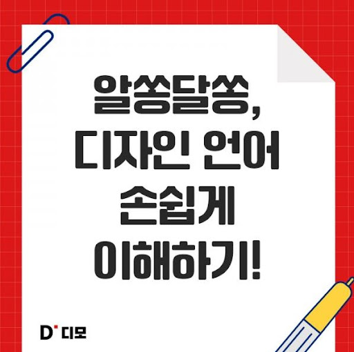 디모: 패션 트렌드 토론