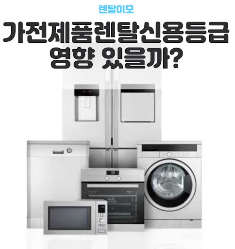가전렌탈 프리미엄 모델의 AI 기능을 실무에 활용하는 렌탈이모의 팁