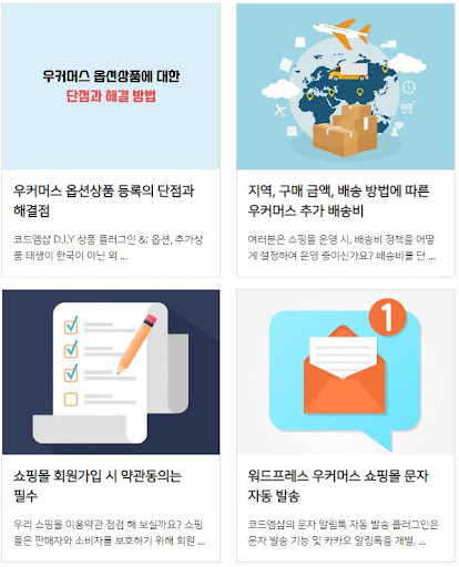 워드프레스 우커머스 회원가입: 가입 정보 수집의 효과적인 활용