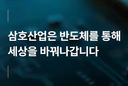 삼호산업 반도체 클린룸 설비 구축 기술 개요
